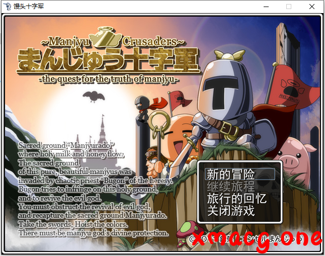 [日式传统RPG/汉化]馒头十字军...