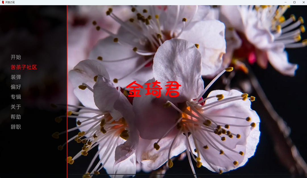 [欧美SLG/机翻]开花OpenFlower...