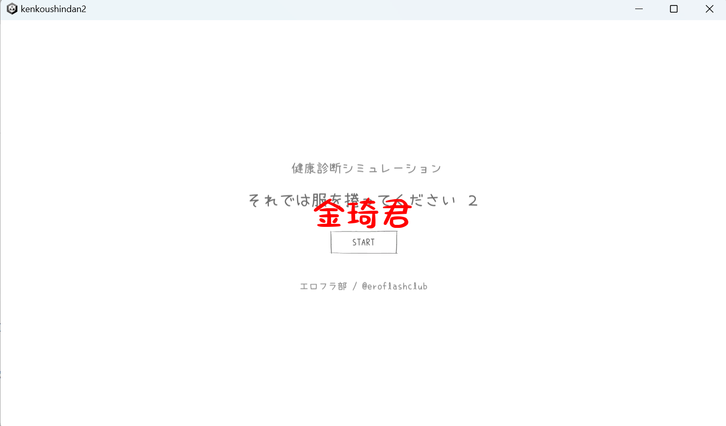 [新作/黑白SLG/生肉]それでは服...