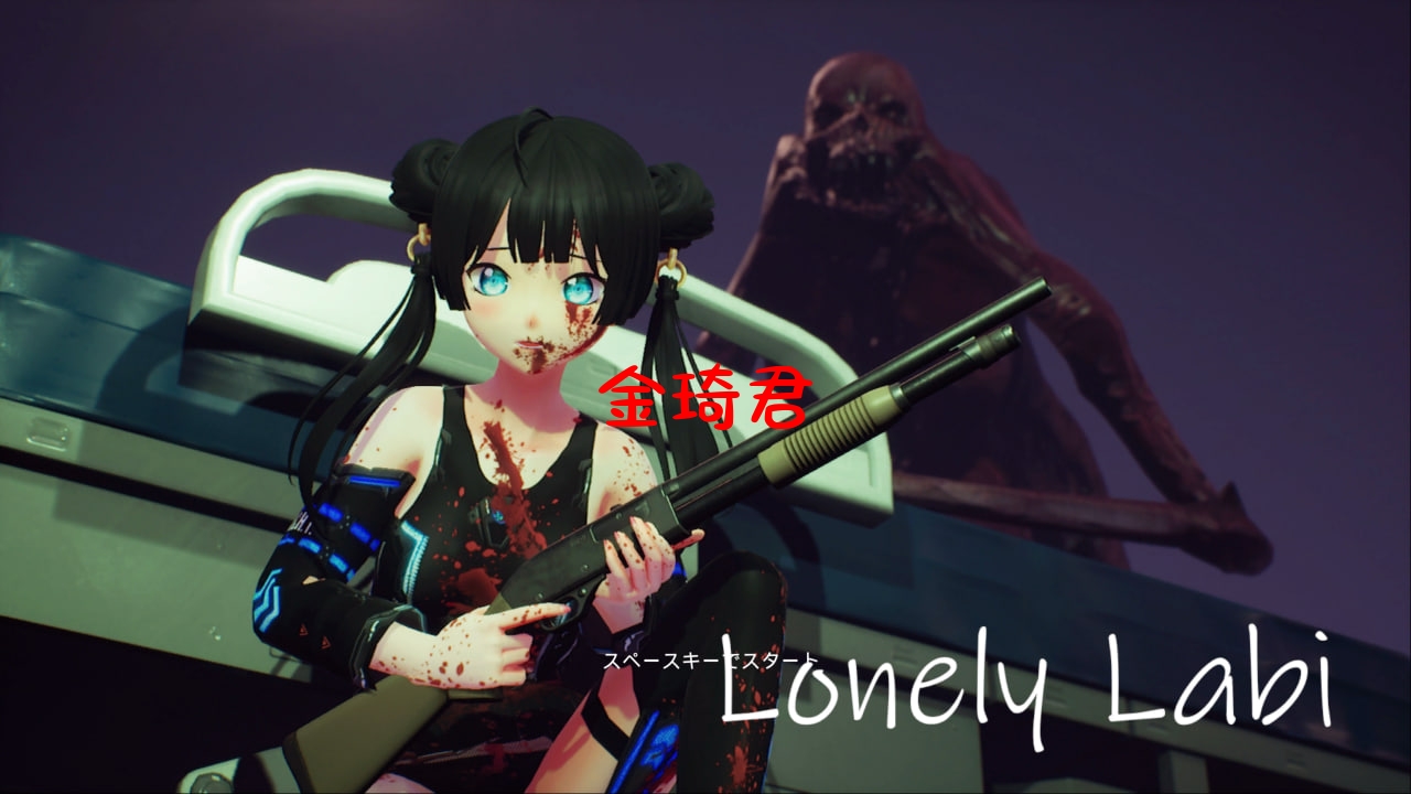 [更新/3D/生肉]LonelyLabi Ver...